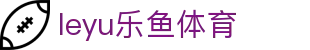 乐鱼 (leyu)体育app官方网站-LEYUSPORTS