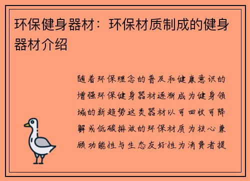 环保健身器材：环保材质制成的健身器材介绍
