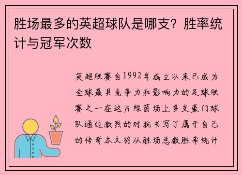 胜场最多的英超球队是哪支？胜率统计与冠军次数