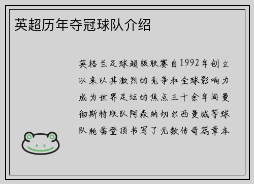 英超历年夺冠球队介绍