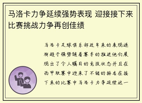 马洛卡力争延续强势表现 迎接接下来比赛挑战力争再创佳绩