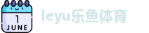 ly乐鱼体育